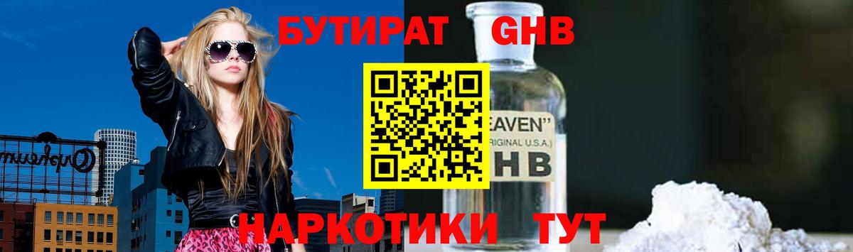 Надым  БУТИРАТ 99%  Вход с VPN 