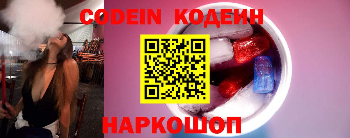 Надым  Кодеин напиток Lean (лин)  Вход с VPN 