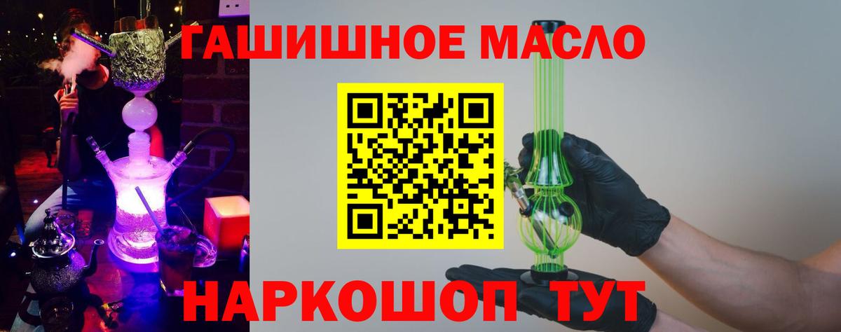 ТГК THC oil Надым